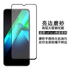 適用於infinix note30Pro鋼化膜AG亮邊磨砂傳音hot30霧面保護貼膜