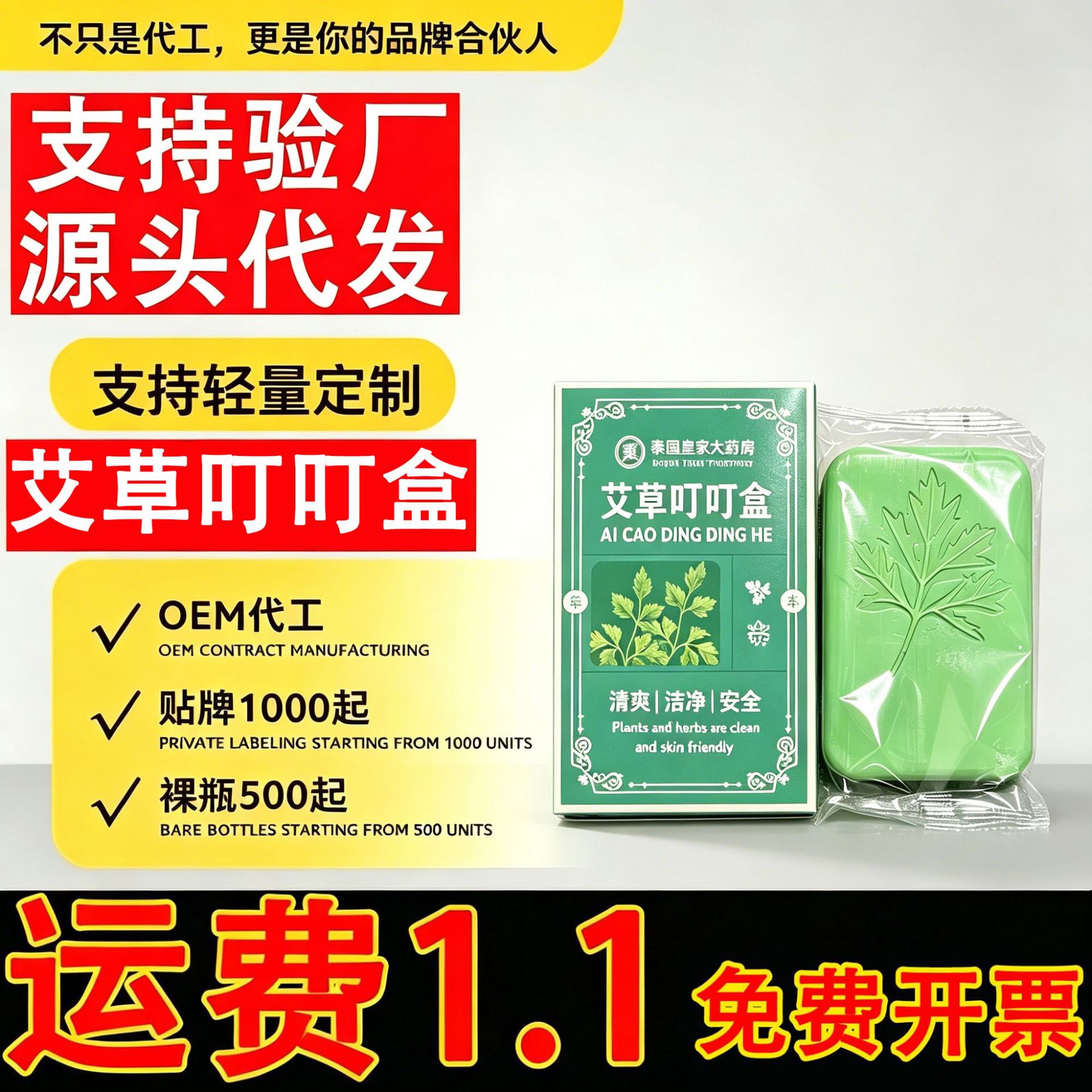 艾草精油皂艾皂艾叶叮叮皂艾草手工皂植物成分草本泡沫绵密皂批代