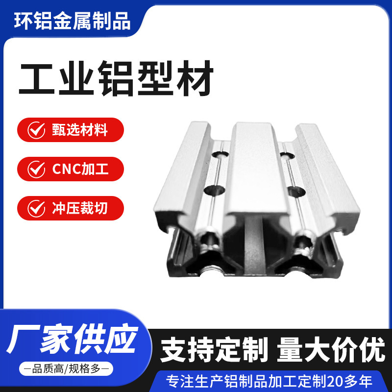 CNC加工定制模组流水线铝型材国标欧标阳极氧化
