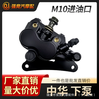 Sh-G1006 for Motorcycle Suzuki Zhonghua En125/En150 Brake Pump Brake Lower Pump Caliper (Other brake systems)