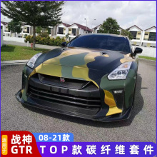 适用日产GTR改装Top Secret大包围R35碳纤维前杠后杠侧裙尾翼机盖
