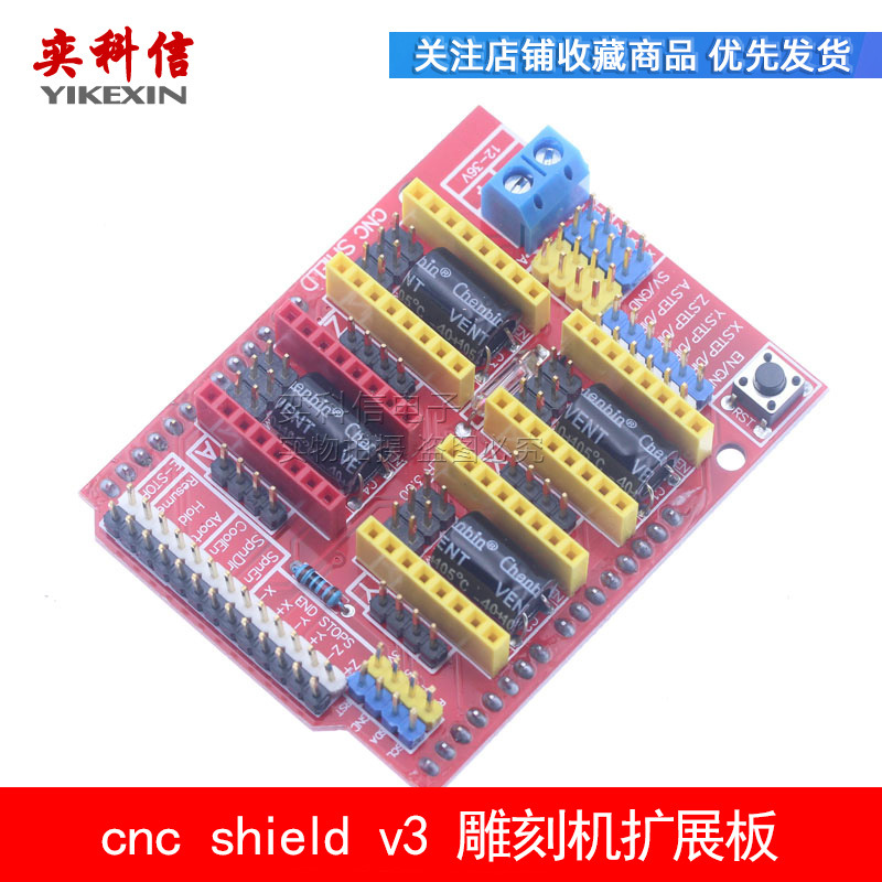 cnc shield v3 雕刻机扩展板 3D打印机 A4988驱动板