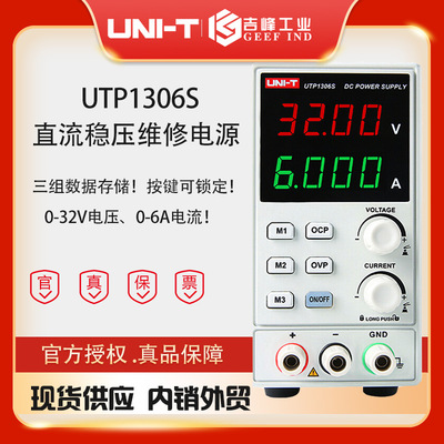 批发优利德UTP1306S 经济型开关式直流稳压电源 0-32V 6A单路输出