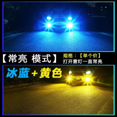 H11 9006 881 H3H8 Modified — Fog lamp - two-color-always-bright-model-ice-blue-golden-light-single-price