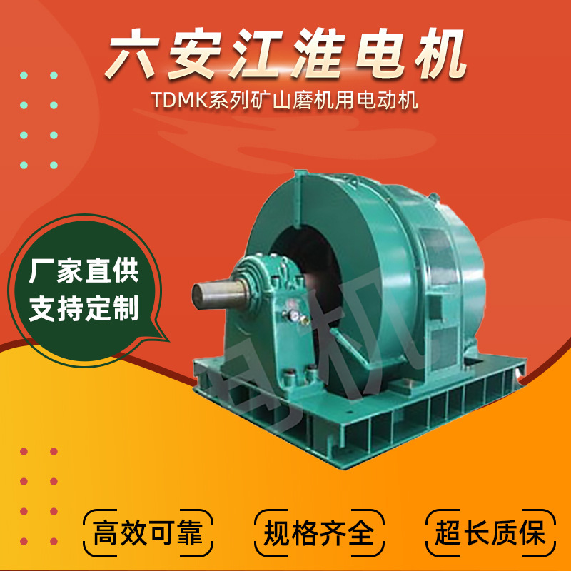 Lu'An Jac Motor Tdmk Series Mining Mill Motor with All-Copper Coil Factory Direct Supply