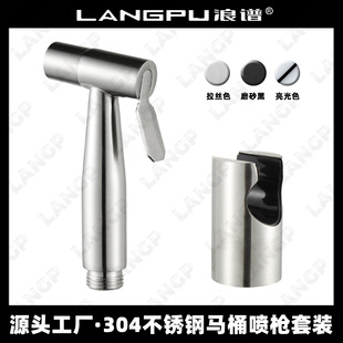 Source Factory 304 Stainless Steel Toilet Spray Gun Washer Set Hand-held Pressurized Mate Flushing Nozzle Cross-Border