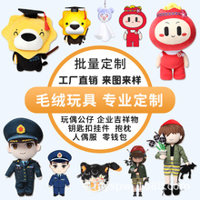 毛绒玩具定制钥匙扣抱枕人偶服吉祥物定制来图定做打样公仔