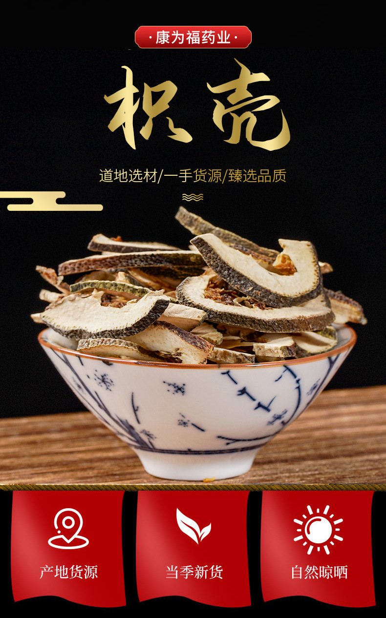 Zhi Ke / Fried Zhi Ke (Citrus aurantium) — Dried Bitter Orange Decoction Pieces & Powder overview