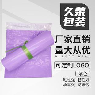 Purple Express Bags, New Material Express Packaging Bags, Waterproof Packing Bags, Mailing Bags, Thickened Colorful Wholesale Sealed Bags
