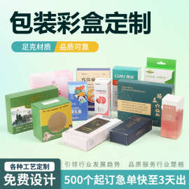 包装盒礼盒定制彩盒飞机盒瓦楞盒抽屉盒化妆品医药品食品包装定制