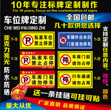 现货吊牌私家私人挂牌车位亚克力停车牌专用车位牌禁止停车插地牌