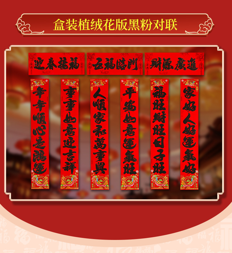 对联版2_14花黑粉.jpg
