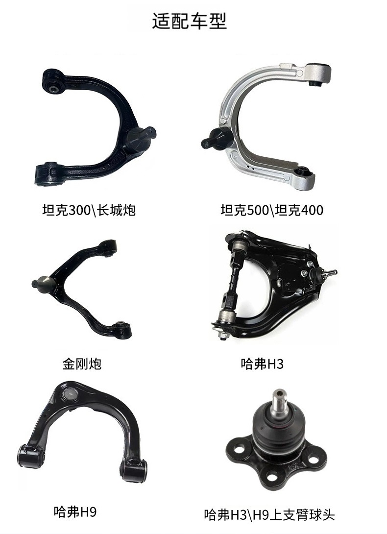 Suitable for Great Wall Tank 300, 400, 500, Great Wall Poer, King Kong Poer, Haval H3, H9 Front Upper Swing Arm Assembly Wholesale