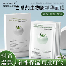 玫黛琳白番茄生物酶精华面膜补水保湿改善干燥提靓肤色贴片式面膜