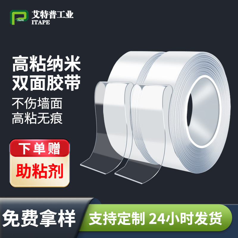 透明纳米双面胶高粘度亚克力双面胶带无痕纳米胶带强力挂钩防水