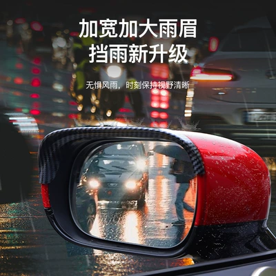 Rain Eyebrow, Window Rain Shield, Rearview mirror rainproof sticker