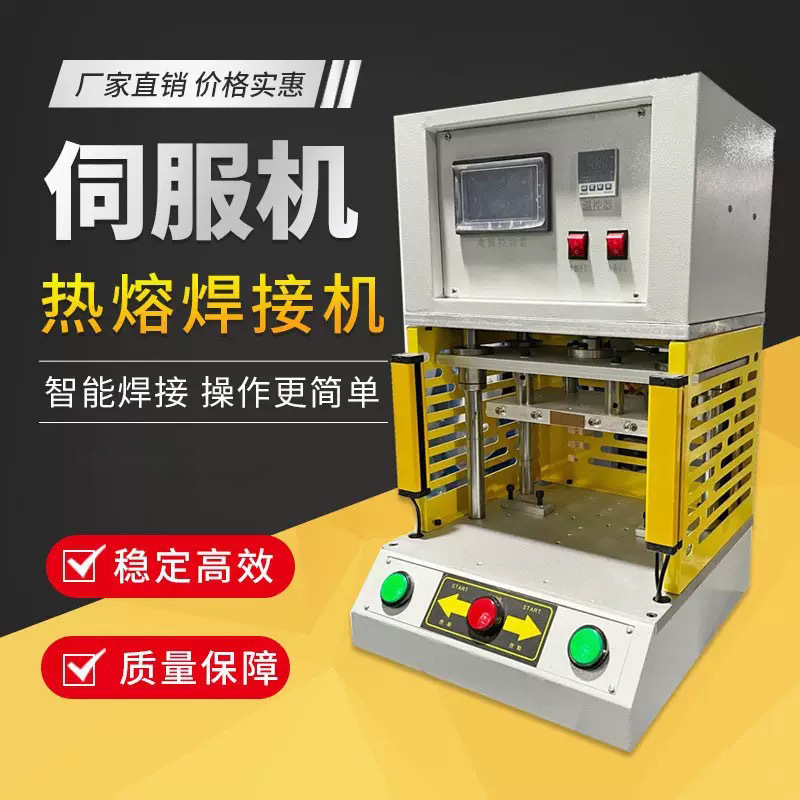 精密伺服热板机塑料热板焊接机伺服热铆焊接热熔机机单点热铆机