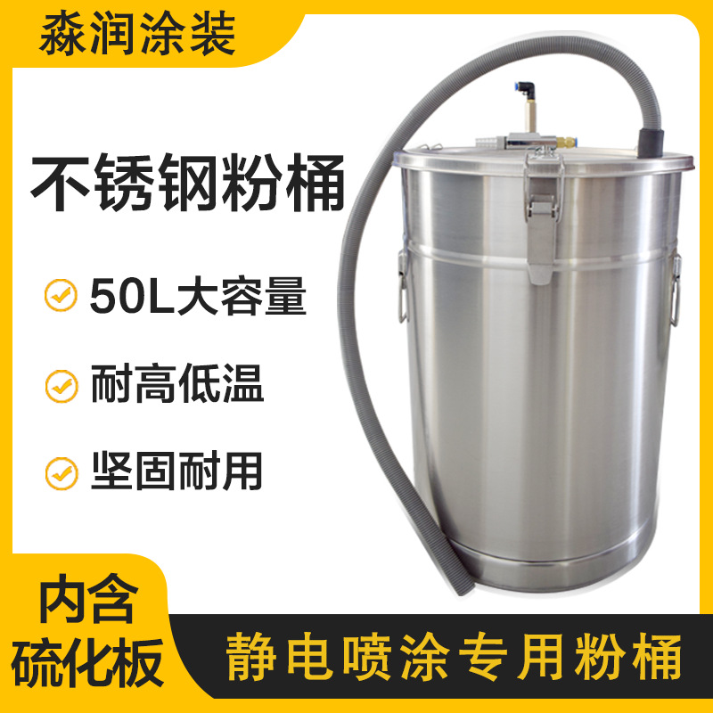 静电喷涂机粉桶 喷塑机供粉桶 硫化桶 不锈钢粉桶 粉末桶涂装配件