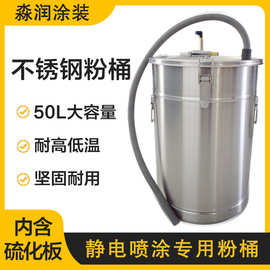 静电喷涂机粉桶 喷塑机供粉桶 硫化桶 不锈钢粉桶 粉末桶涂装配件