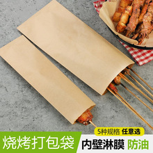 烤肠纸袋面筋袋子烤串袋肉串包装袋外卖烧烤袋打包袋防油袋定 制