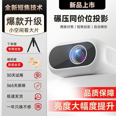Новый короткофокусный четкий проектор для домашнего использования в спальнях и общежитиях, домашнего использования в студенческих конференц-залах с высокой яркостью, который можно подключить к мобильным телефонам для проецирования на экран.