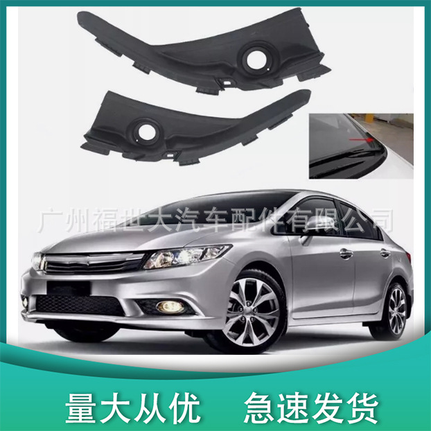 Aplicable para 2012 - 2015 Honda Civic Wiper Guide Edition 74220-TR0 - A00 74210-TR0 - A00 image 1
