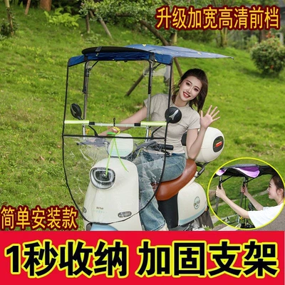 Canopy, Electric Motorcycle Windproof Elektromobil üçün ön şüşə çətiri (günlük)