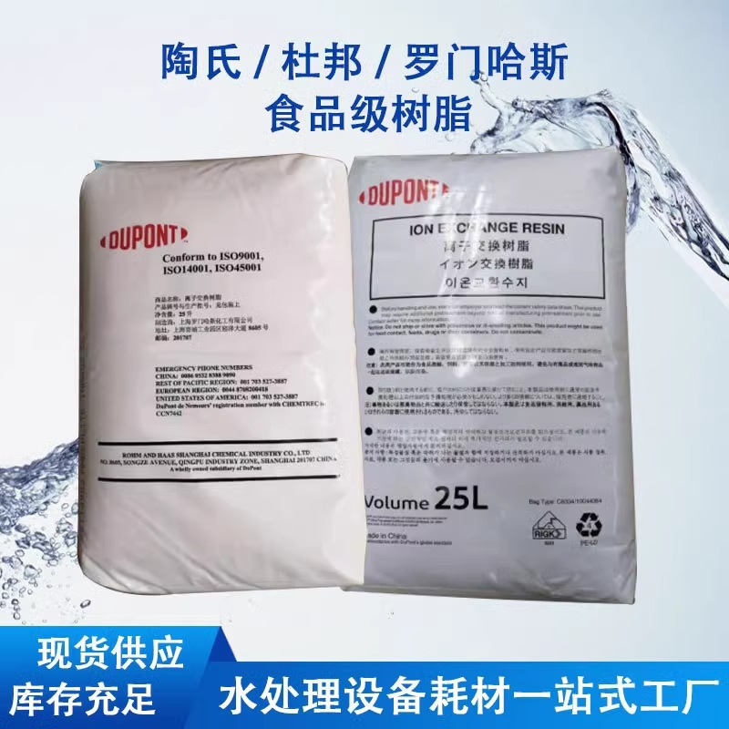 美国杜邦罗门哈斯软水树脂 IR120NA阳离子交换树脂食品级软化树脂