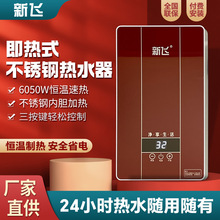 新飞即热式电热水器家用速热恒温厨房智能免储水小厨宝即热型