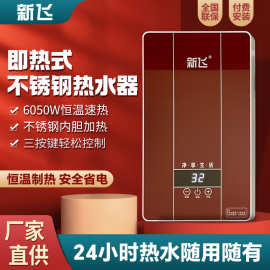 新.飞即热式电热水器家用速热恒温厨房智能免储水小厨宝即热型无