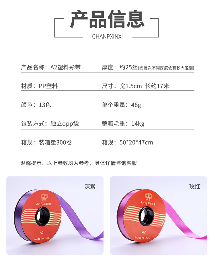 塑料彩带