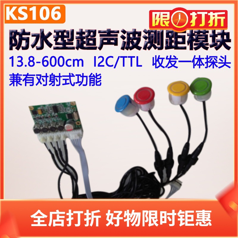 深圳导向机电超声波测距模块KS106防水型 超声波传感器 测距仪