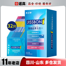 杰士邦情趣超薄五合一避孕套32只成人计生用品安全套批发一件代发