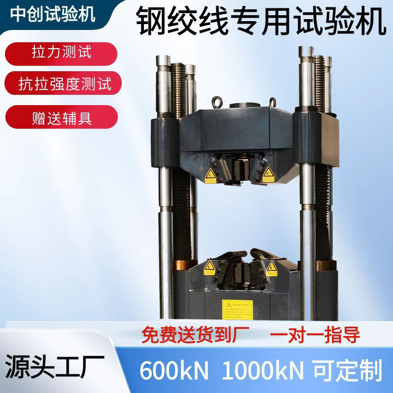 GWA电液伺服钢绞线拉力试验机铝绞线破断力测试机拉伸强度试验机