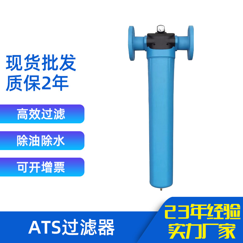 ATSFL0745MH flange Compressed air filter Precise Impurities remove dust atmosphere filter