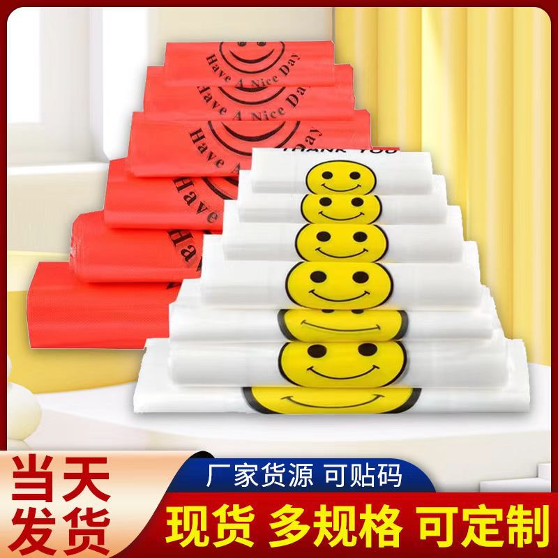 加厚笑脸袋塑料袋包装袋外卖食品袋背心袋手提袋红色方便手提袋子