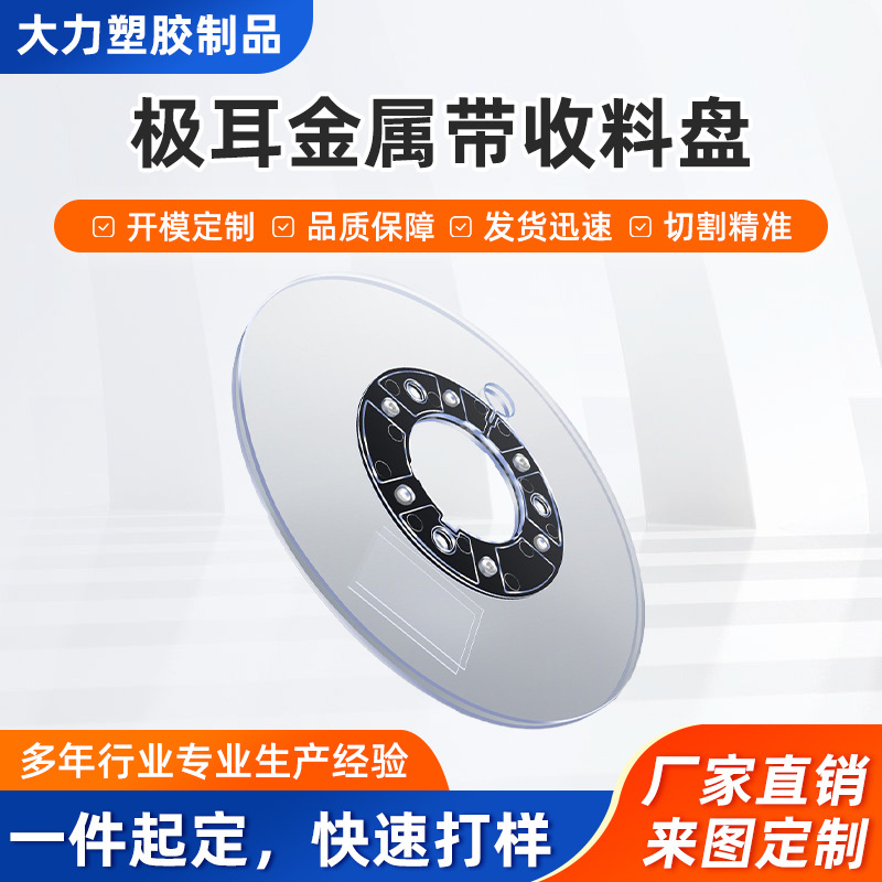 厂家定 制金属端子收料载带盘卷轴收纳圆形圆盘新款冲压包装卷盘