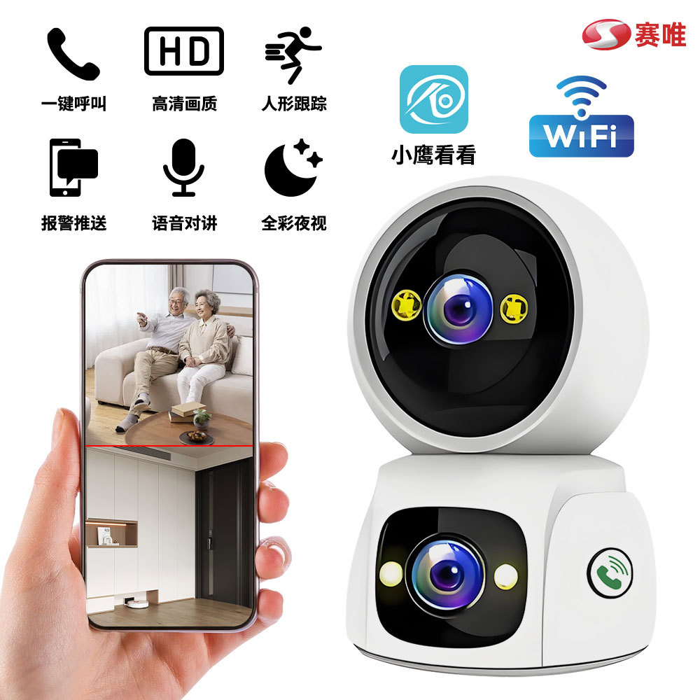 跨境双镜头监控摄像头全景夜视高清家用无线WiFi摄像机联动摇头机