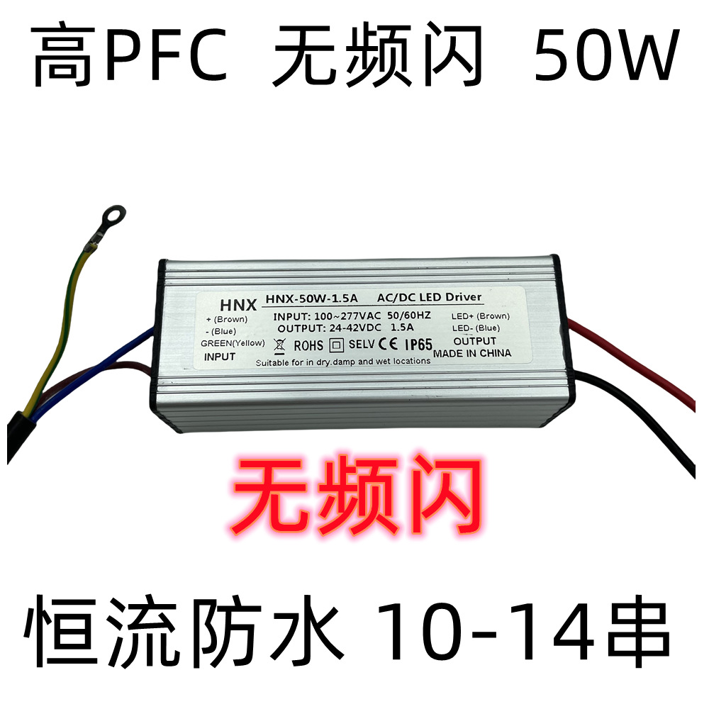 50W无频闪路灯投光灯面板灯电源高PFC恒流驱动器防水户外电源