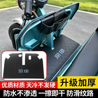 Electric vehicle foot mat Leather Foot Brake Pads
