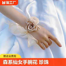 伴娘手腕花结婚新娘感手花手环花胸花仙婚礼姐妹团白色伴手礼