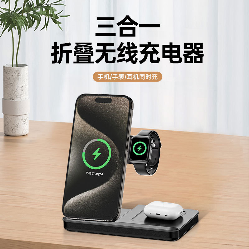 Portable Metal Foldableable Mobile Phone Three-In-One Wireless Charger Mobile Phone Watch Headphone Version Fast Charging 15W
