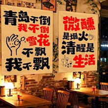 喝酒趣味语录墙面短挂布小酒馆清吧装修背景布餐饮店布置装饰布置