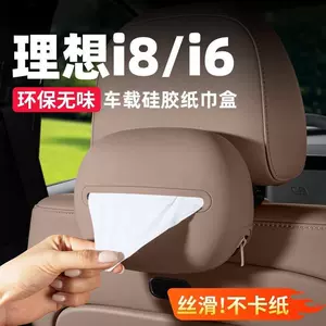 Suitable for Ideal I6I8 Car Tissue Box L6L7L8L9 Silicone Tissue Bag Car Interior Decoration Accessories