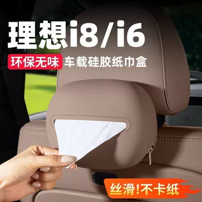 Ideal I6I8 L6L7L8L9 silikon salfet çantası avtomobil aksesuarları