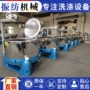 大型印染定制水洗脱水机