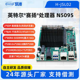 研凌H-JSL02迷你工控主板N5095多显工控机多U多串工控电脑小主机