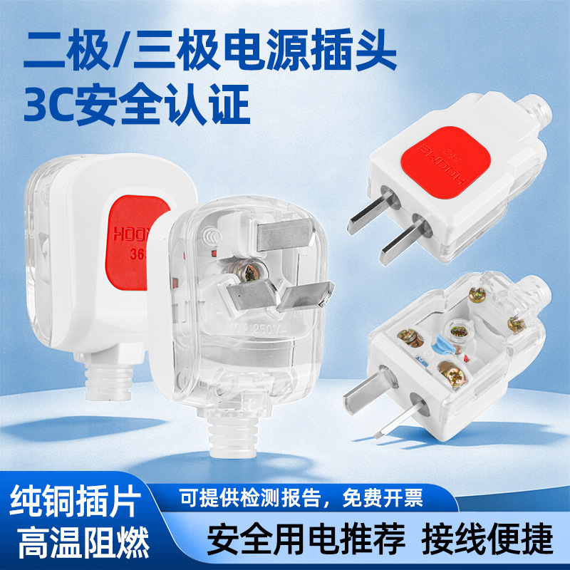 Polycarbonate Pc Raw Material Integrated Copper 1.6 Plug Translucent Two-Pin Polycarbonate Plug Rotary Power Two-Pin Plug