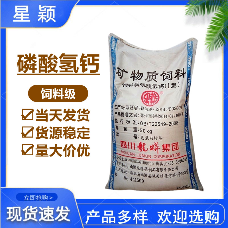 四川龙蟒兽用磷酸氢钙 饲料级磷酸氢钙 饲料添加剂 量大从优