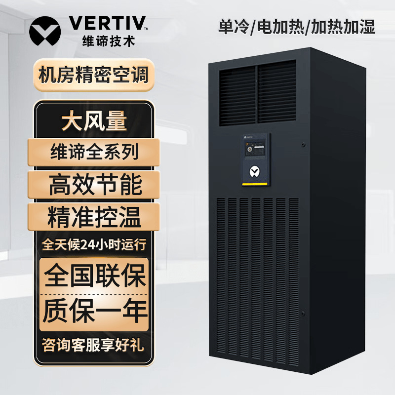 Emerson Verti Precision Air Conditioner 5.5Kw 7.5Kw 12Kw 17Kw Constant Temperature and Humidity for Communication Data Center Installation Emerson Verti Precision Air Conditioner 5.5Kw 7.5Kw 12Kw 17Kw Constant Temperature and Humidity for Communication Data Center Installation